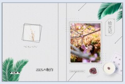 拾光记