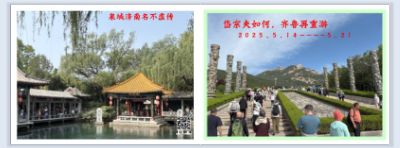 山东游
