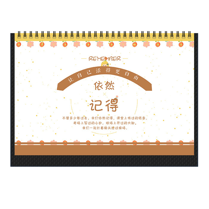 记得