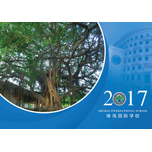 珠海国际学校