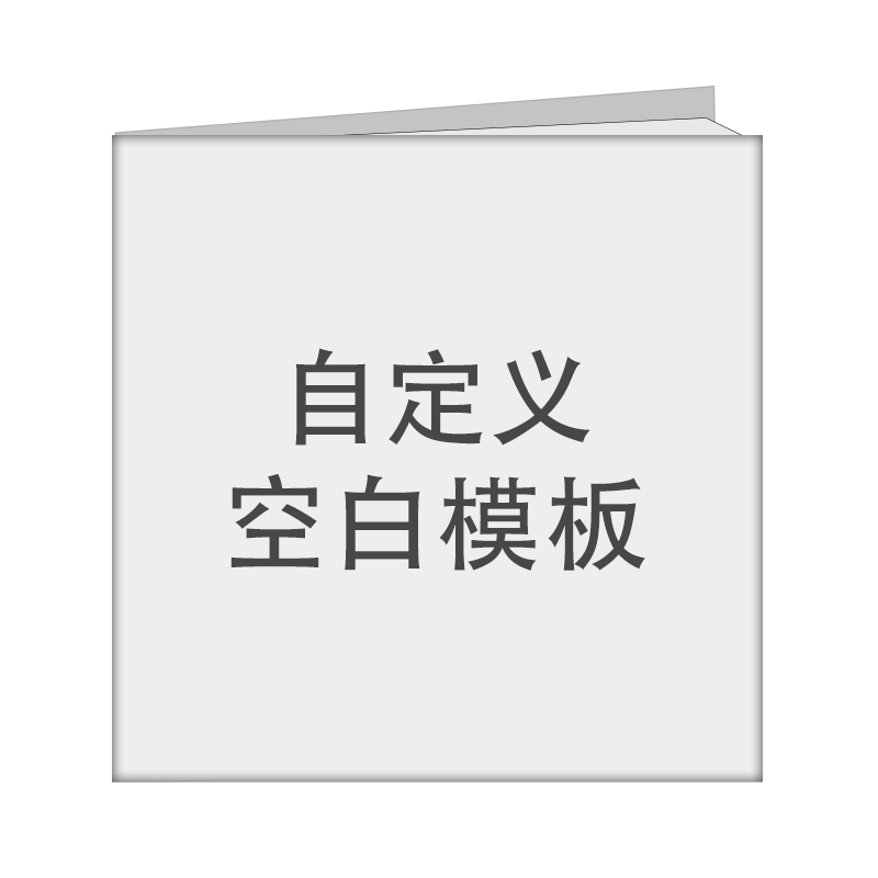 7寸方款-儿童风琴册