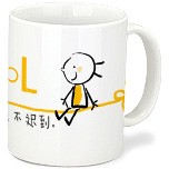 恶搞系列8