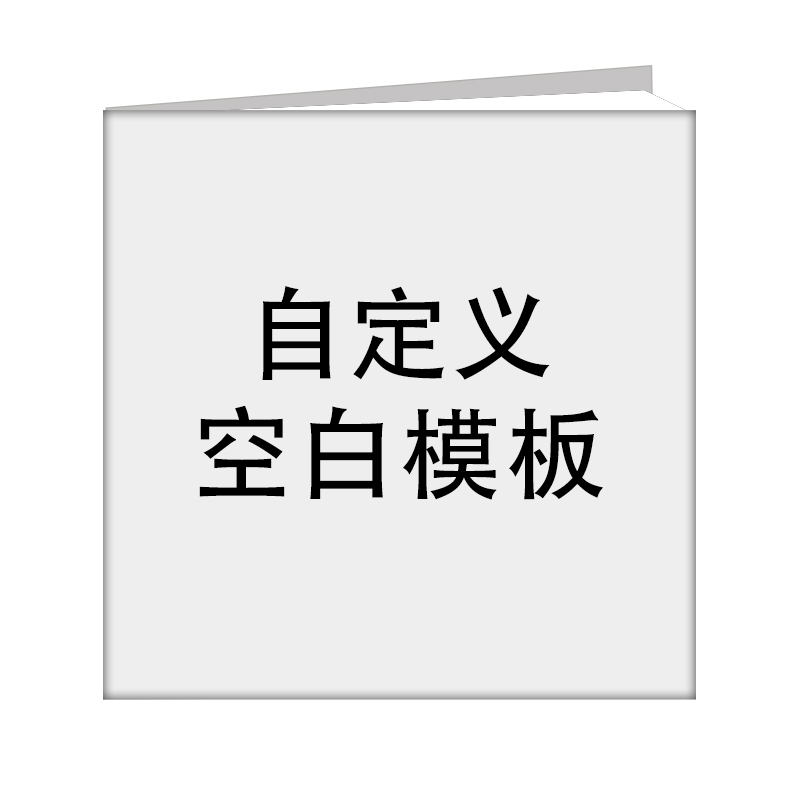 10寸方款杂志册