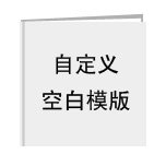 精装纪念册8寸方款