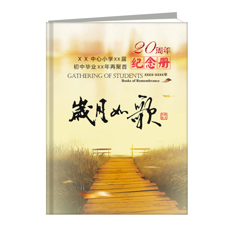 岁月如歌