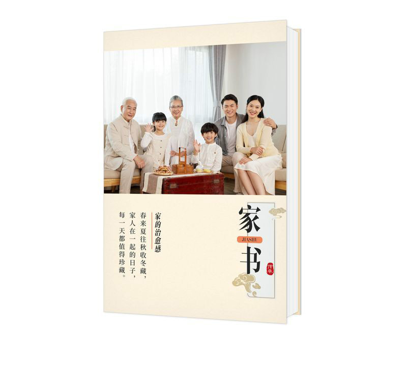 家书