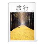 旅行