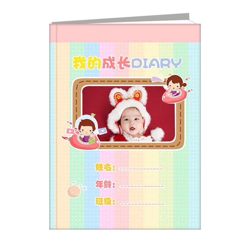 我的成长diary