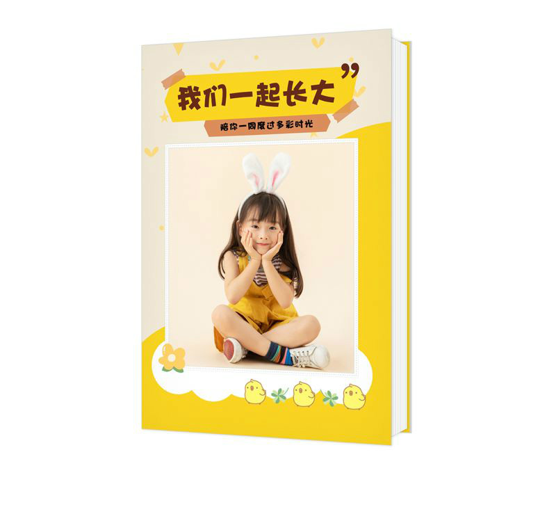 我们一起长大