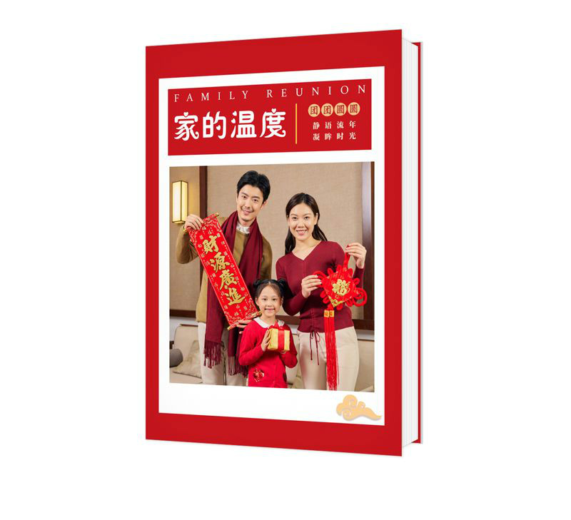 家的温度
