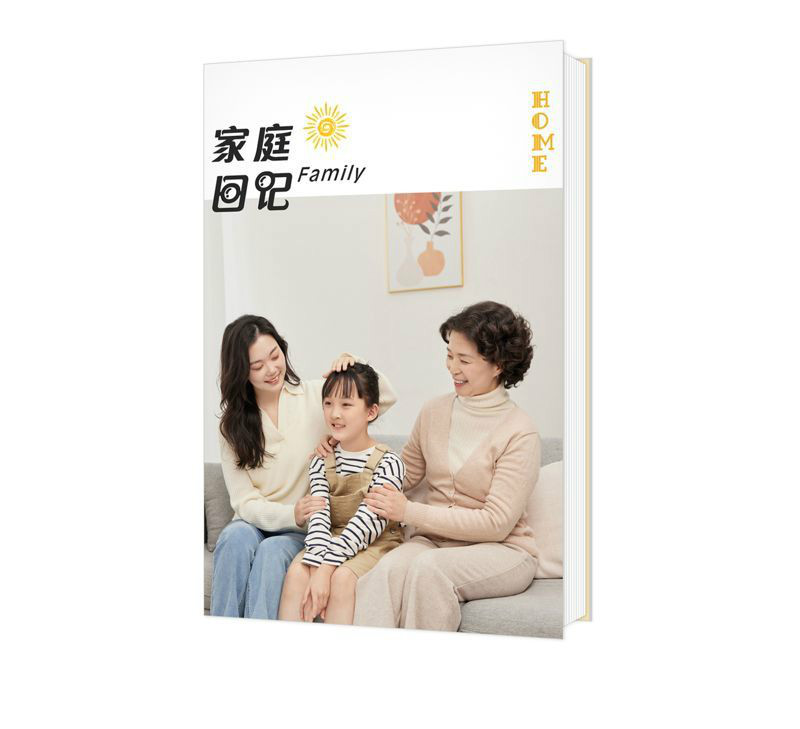 家庭日记