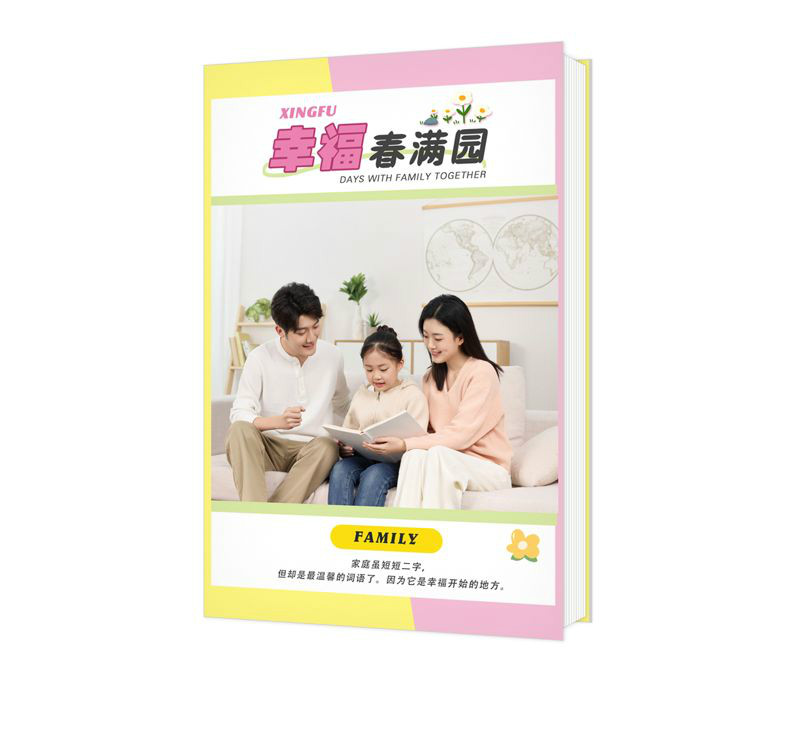 幸福春满园