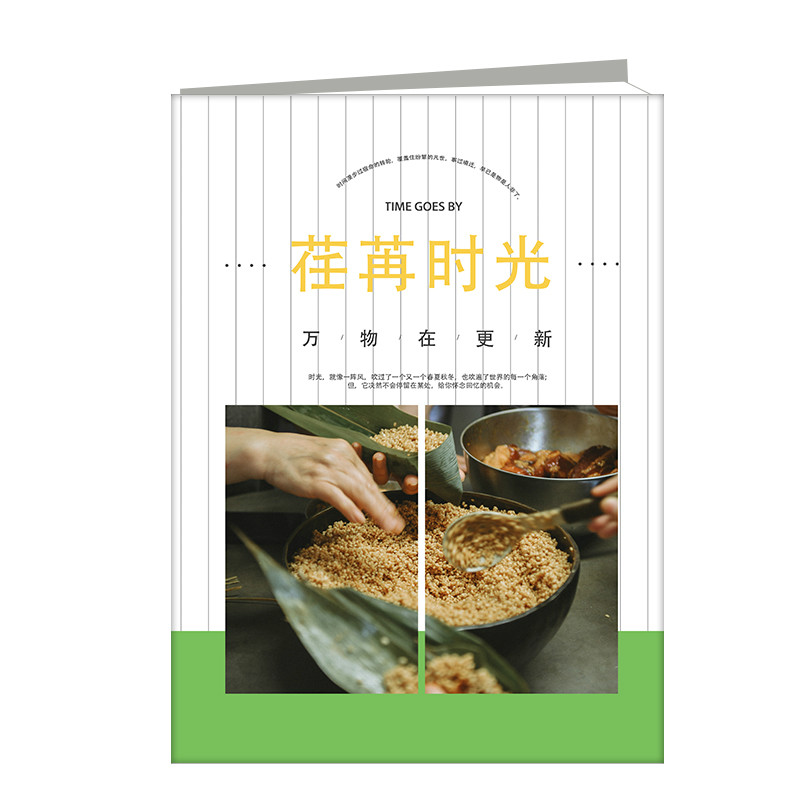 荏苒时光