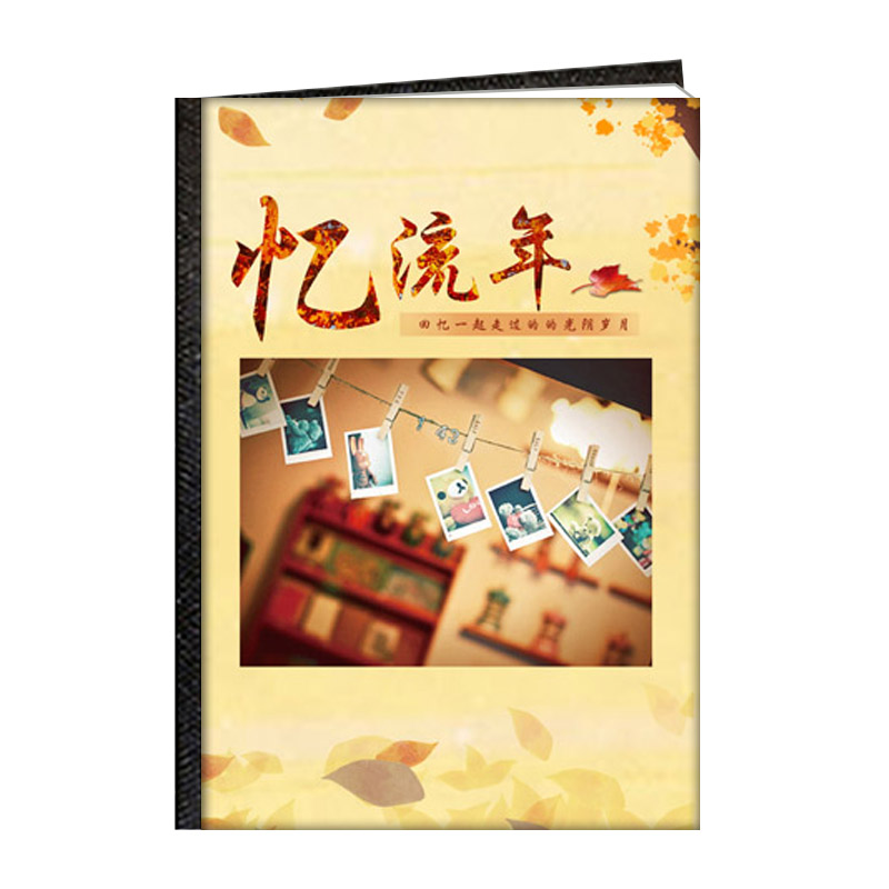 忆流年
