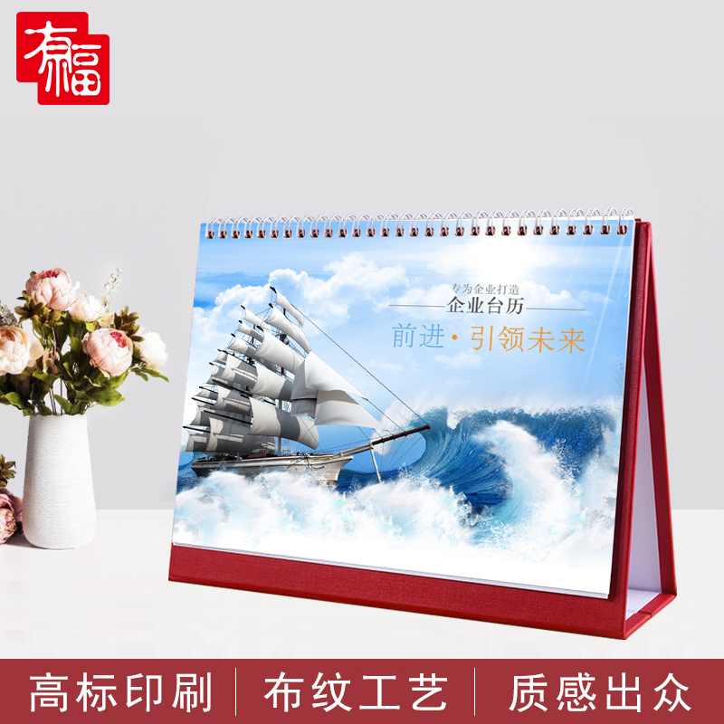 8寸企业经典台历 双面