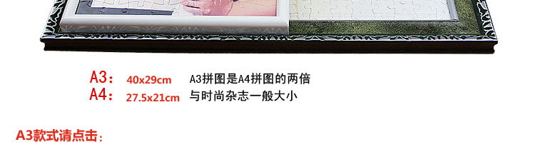 个性拼图A3