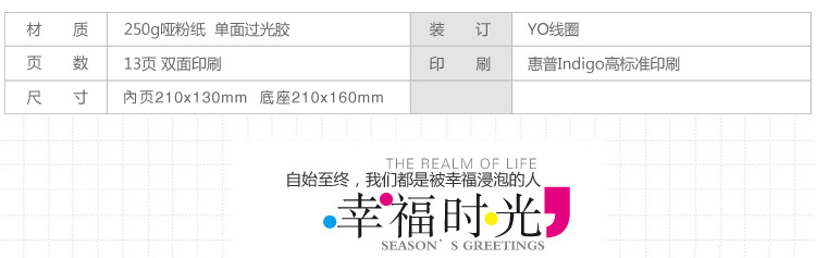 幸福时光台历