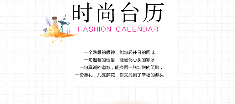 幸福时光台历