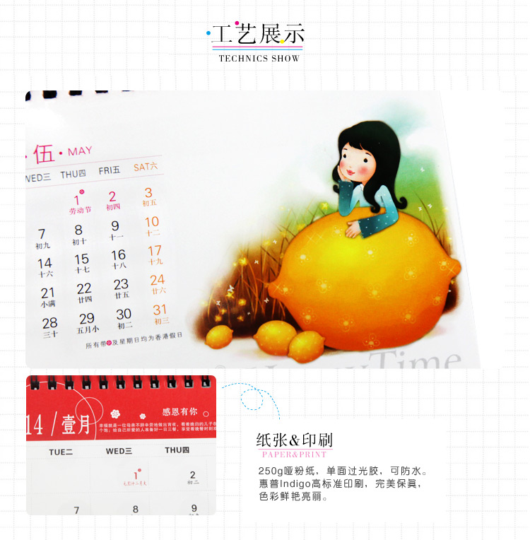 幸福时光台历