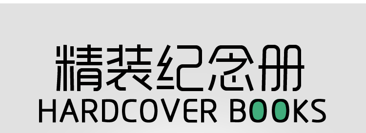 精装纪念册12寸竖款