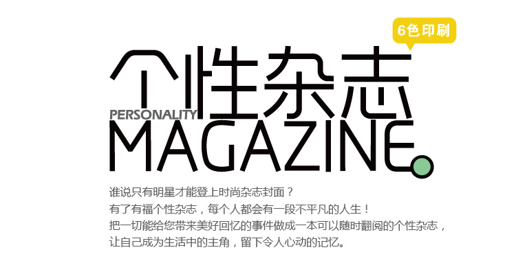 6色个性杂志12寸竖款