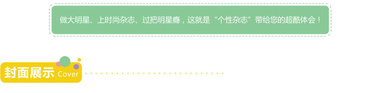 6色个性杂志12寸竖款
