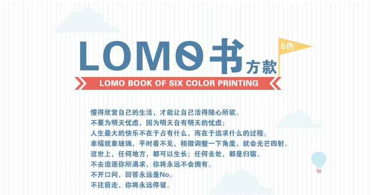 6色lomo书 6寸方款软面