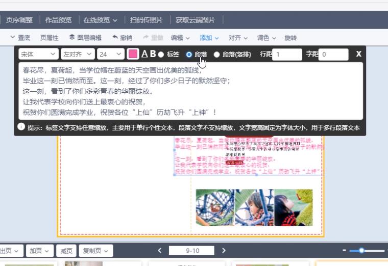 添加文字、照片墙