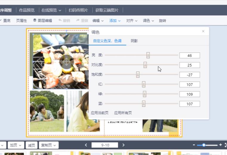 调色与旋转