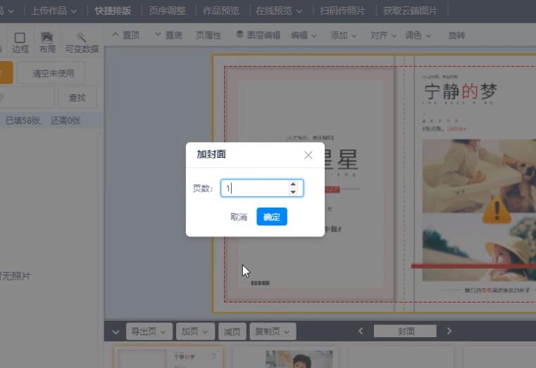 批量加减页和个性化编辑