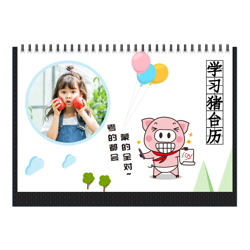 学习台历2