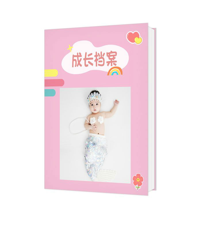 成长档案